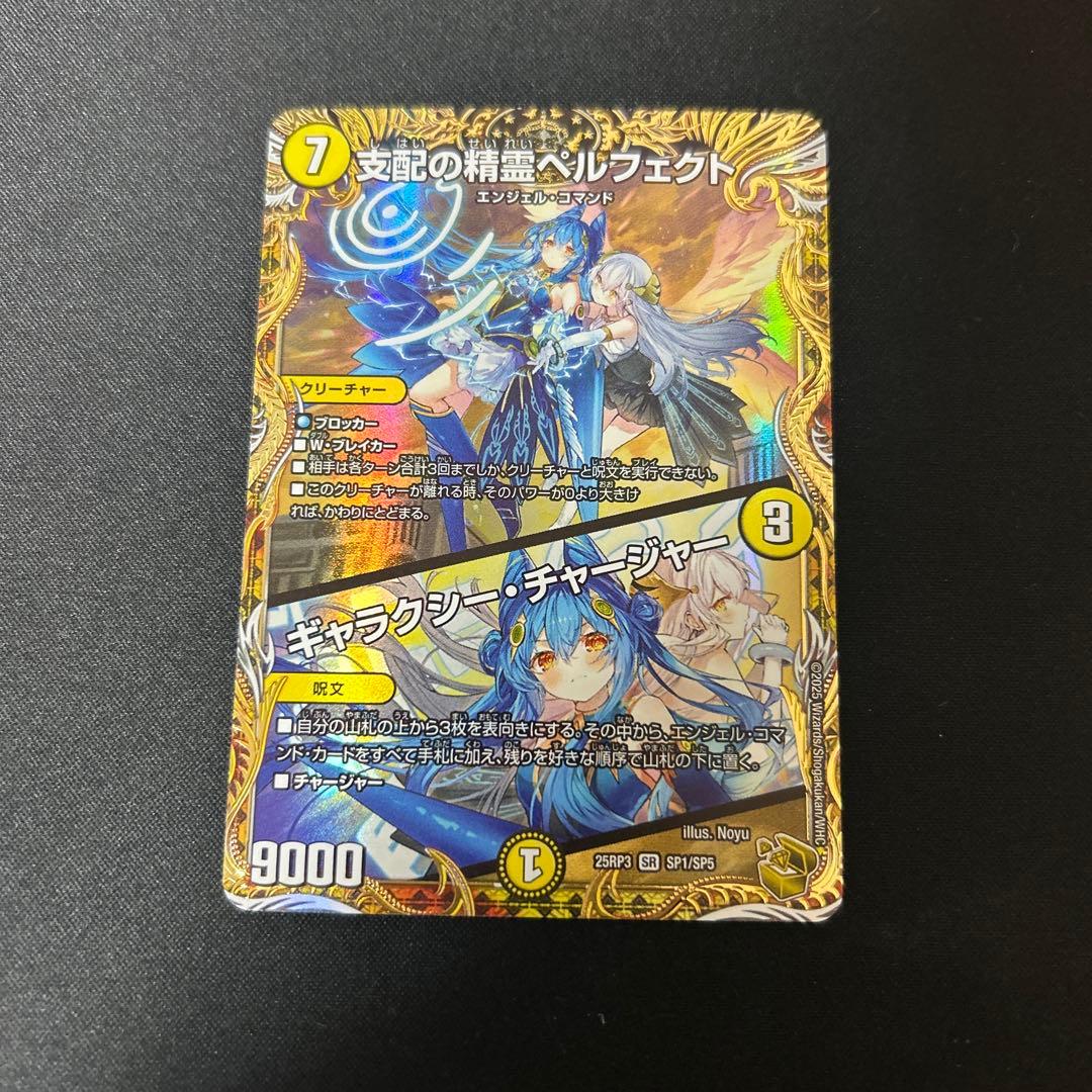 【追跡付き】支配の精霊ペルフェクト/ギャラクシー・チャージャー 金トレジャー