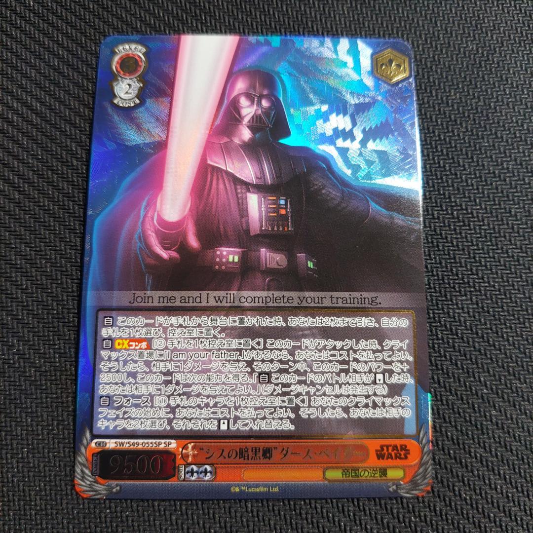 SP “シスの暗黒卿”ダース・ベイダー　箔押し ヴァイスシュヴァルツ 001