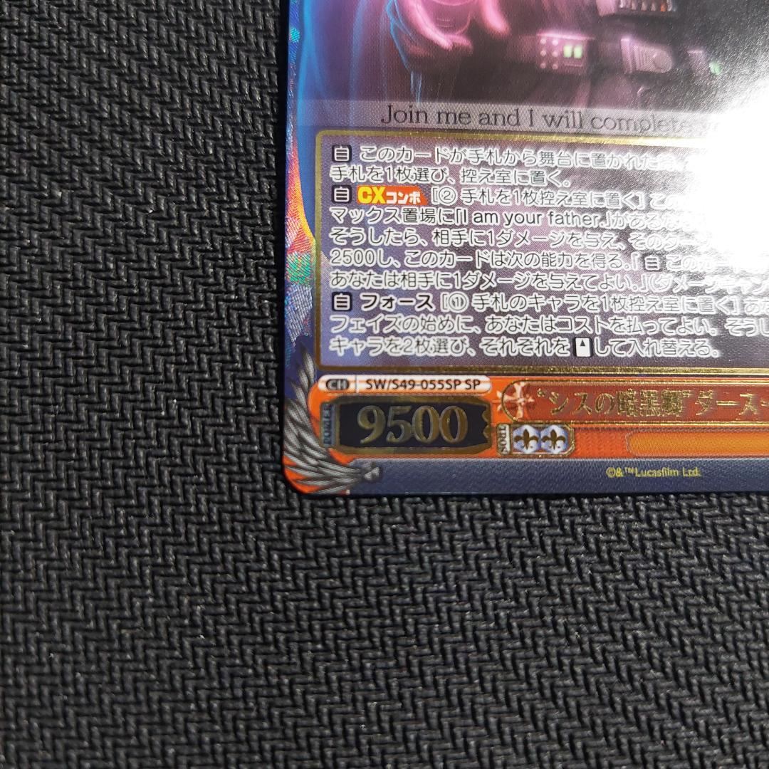 SP “シスの暗黒卿”ダース・ベイダー　箔押し ヴァイスシュヴァルツ 001