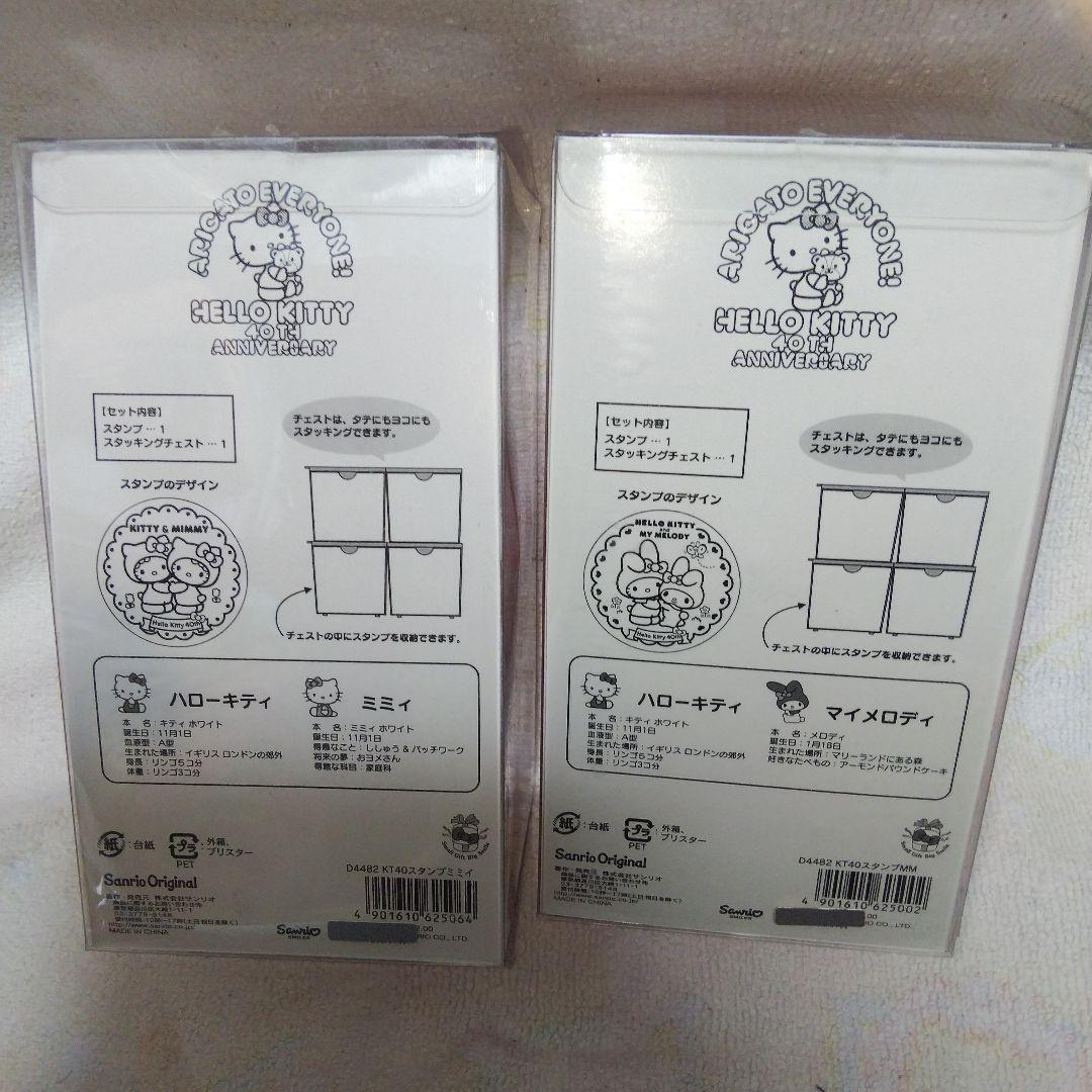 サンリオ キティ 40周年スタンプ＆スタッキングチェストセット　ミミィ　マイメロ