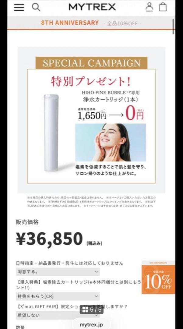 MYTREX HIHO FINE BUBBLE+e シャワーヘッド