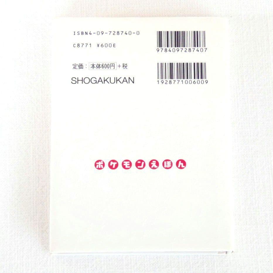 【初版本】【カバー付き】 ポケモンえほん　カイリュー