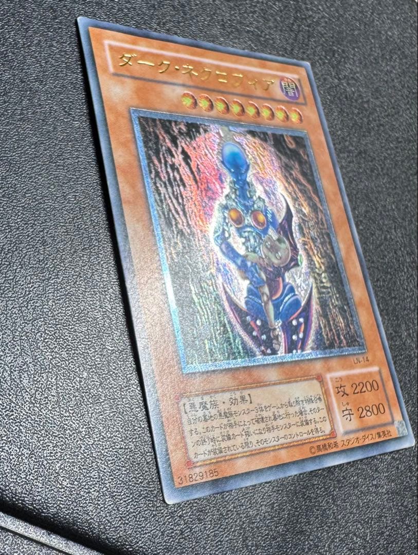 ダークネクロフィア/悪魔族/遊戯王カード/ レリーフ/アルティメットレア