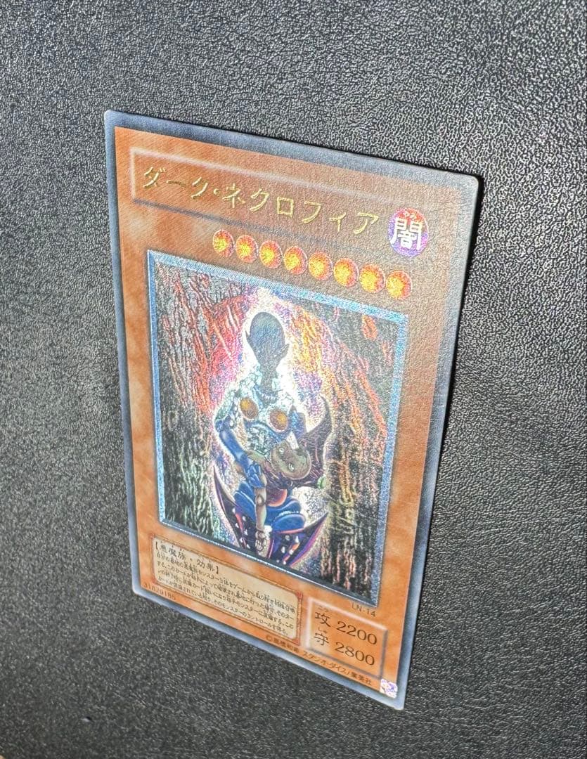 ダークネクロフィア/悪魔族/遊戯王カード/ レリーフ/アルティメットレア