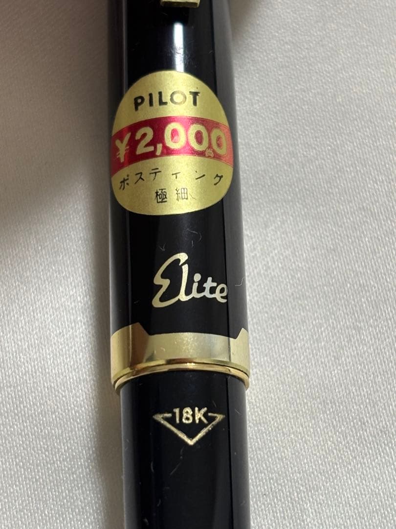PILOT '70s 新品 Elite 万年筆 18K レトロ