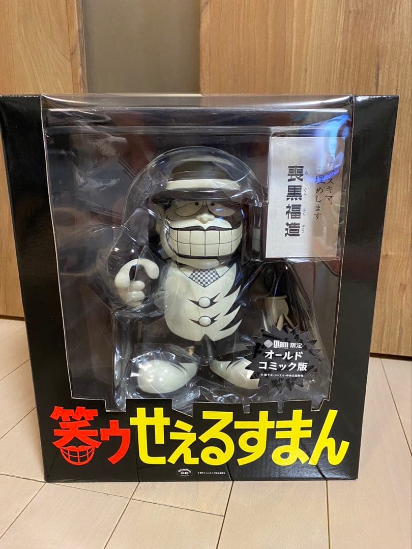 笑ゥせぇるすまん オールドコミック版　 メディコムトイ　500体限定　喪黒福造