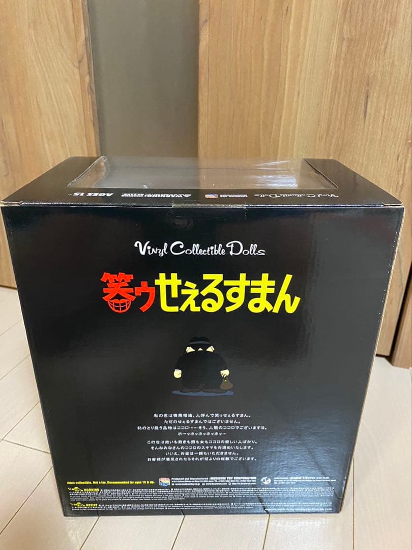 笑ゥせぇるすまん オールドコミック版　 メディコムトイ　500体限定　喪黒福造