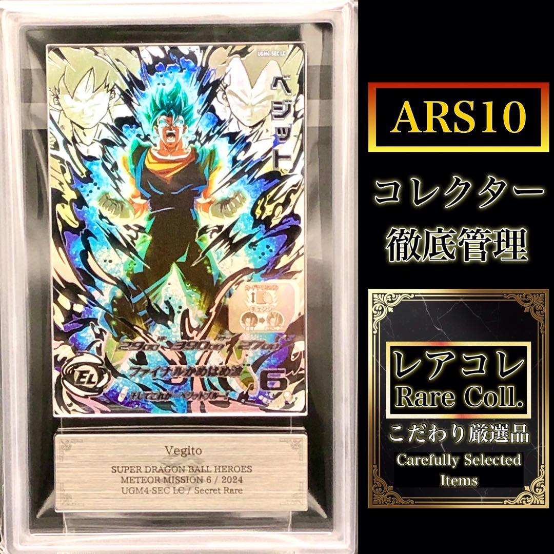 ARS10・ドラゴンボールヒーローズ)ベジット