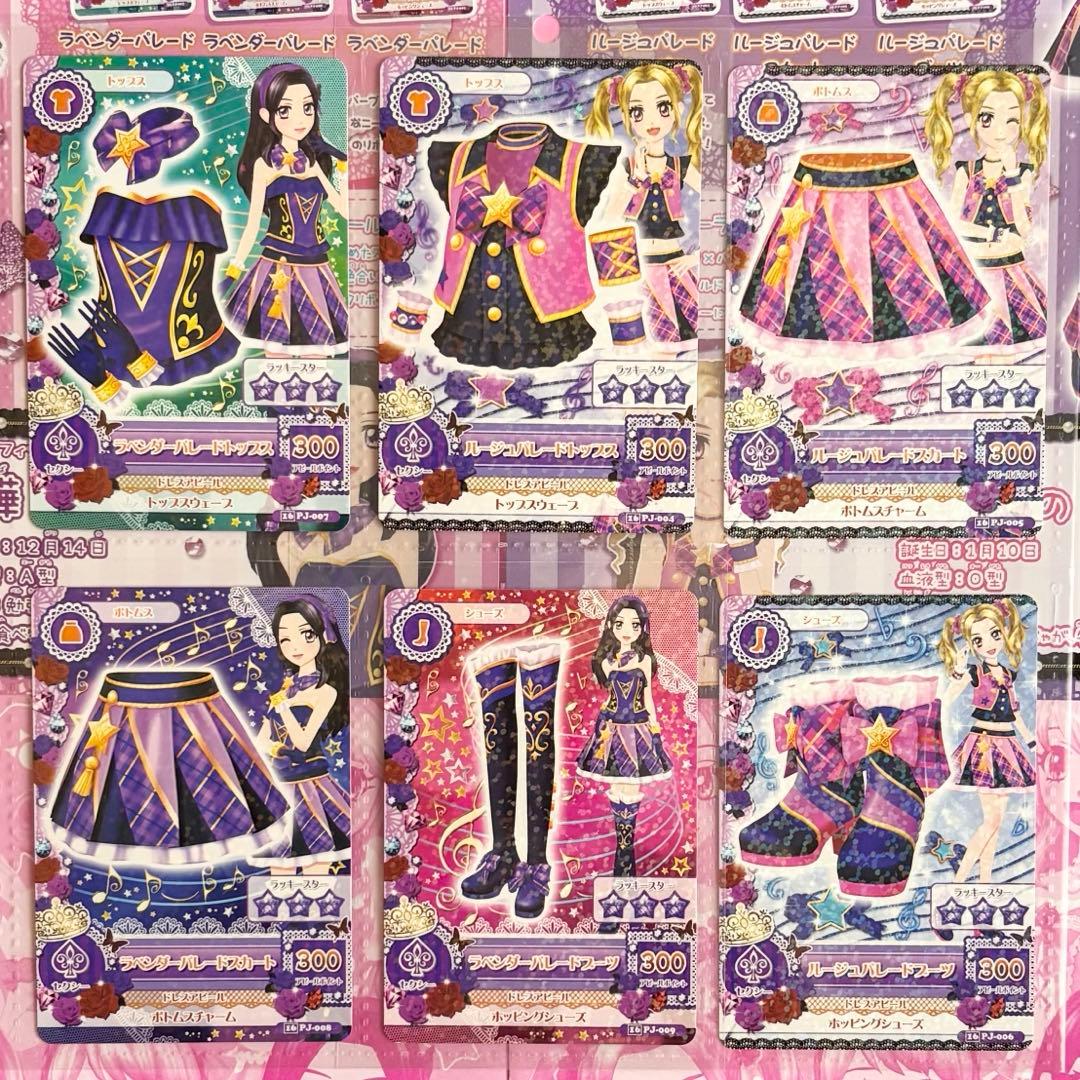 貴重☆新品未使用 ラベンダーパレードコーデ ルージュパレードコーデ アイカツ
