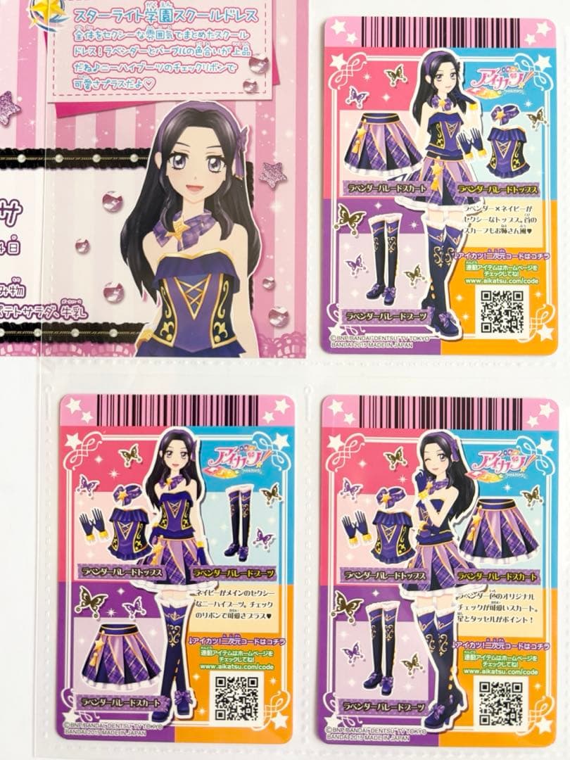 貴重☆新品未使用 ラベンダーパレードコーデ ルージュパレードコーデ アイカツ