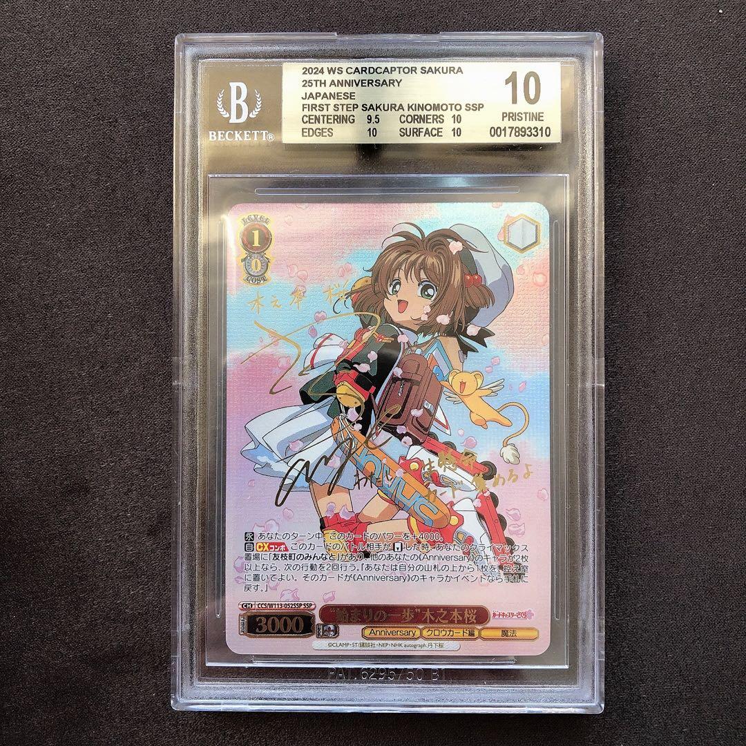 BGS10 ゴールドラベル 始まりの一歩 木之本桜 SSP サイン sb72