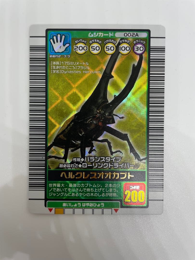 ヘルクレスオオカブト トレーディングカード