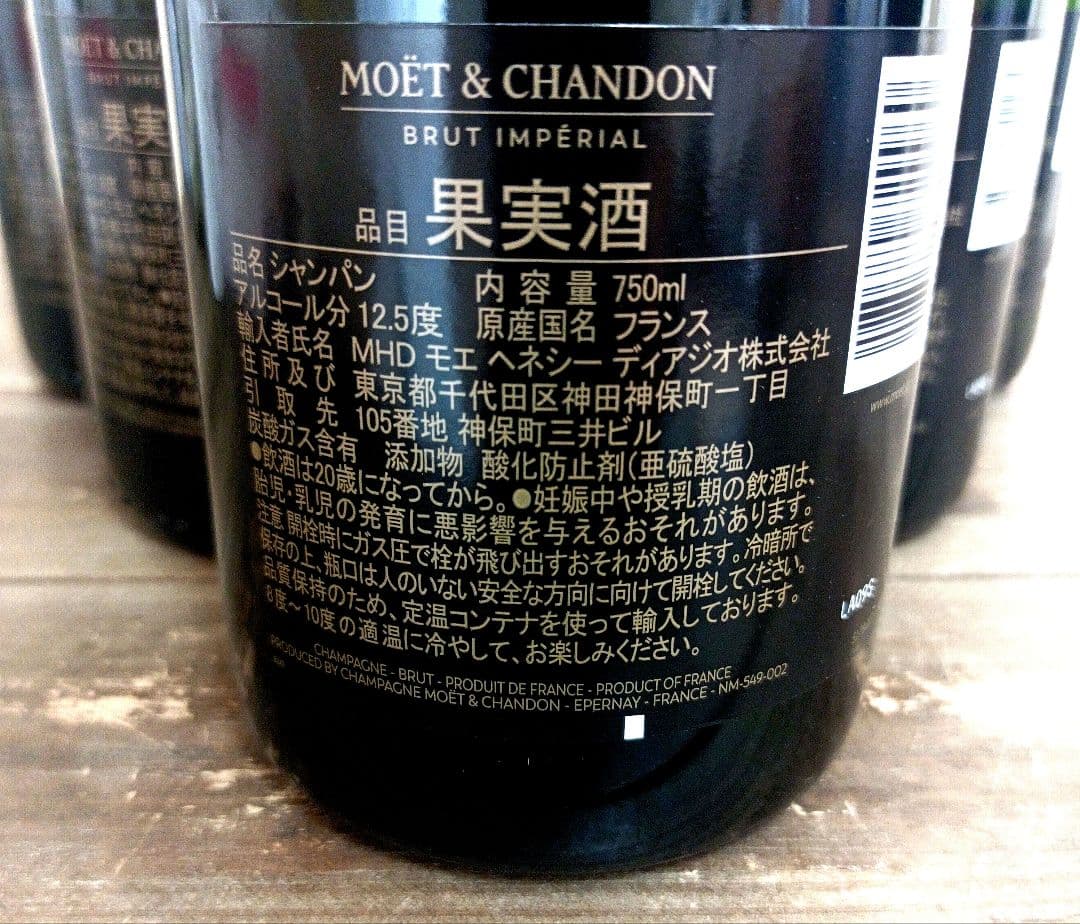 MOËT & CHANDON　アンペリアル　750ml　6本セット