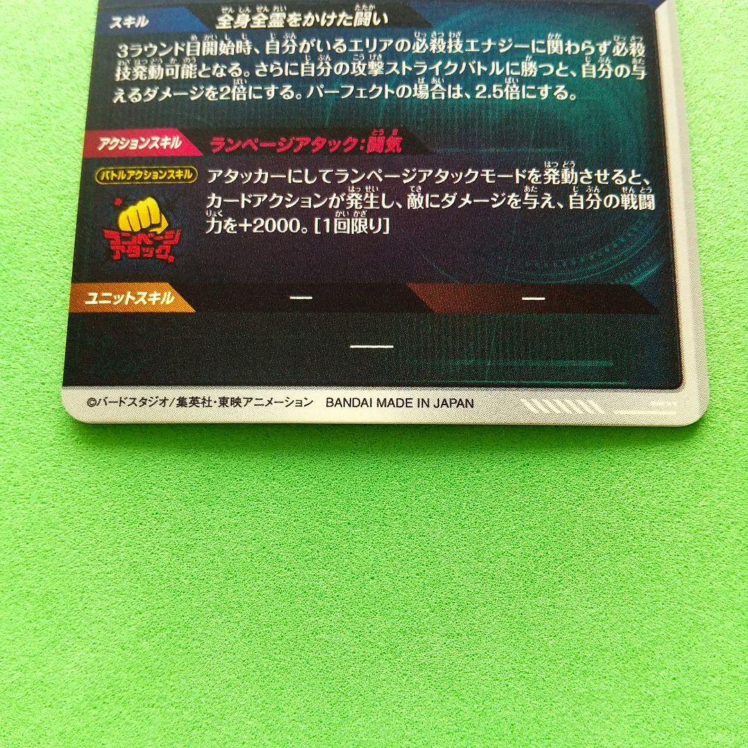 ドラゴンボールスーパーダイバーズ SDV1-005 孫悟飯:少年期 GDR★