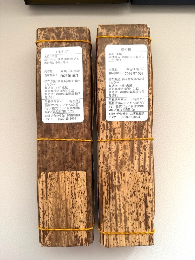 和菓子　虎屋　とらや　竹皮包羊羹 2本入　王様製菓『海日和山日和』缶入り