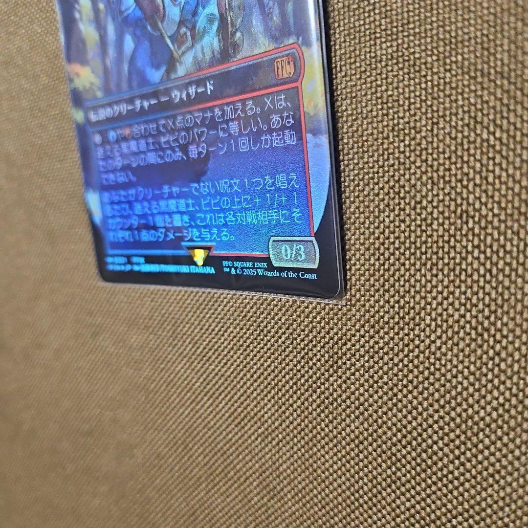 【Foil】迷える黒魔道士、ビビ