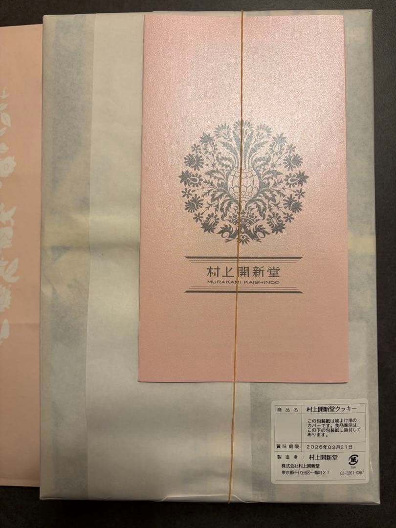 村上開新堂 菓子 2号缶　ショッピングバッグ付き　未開封