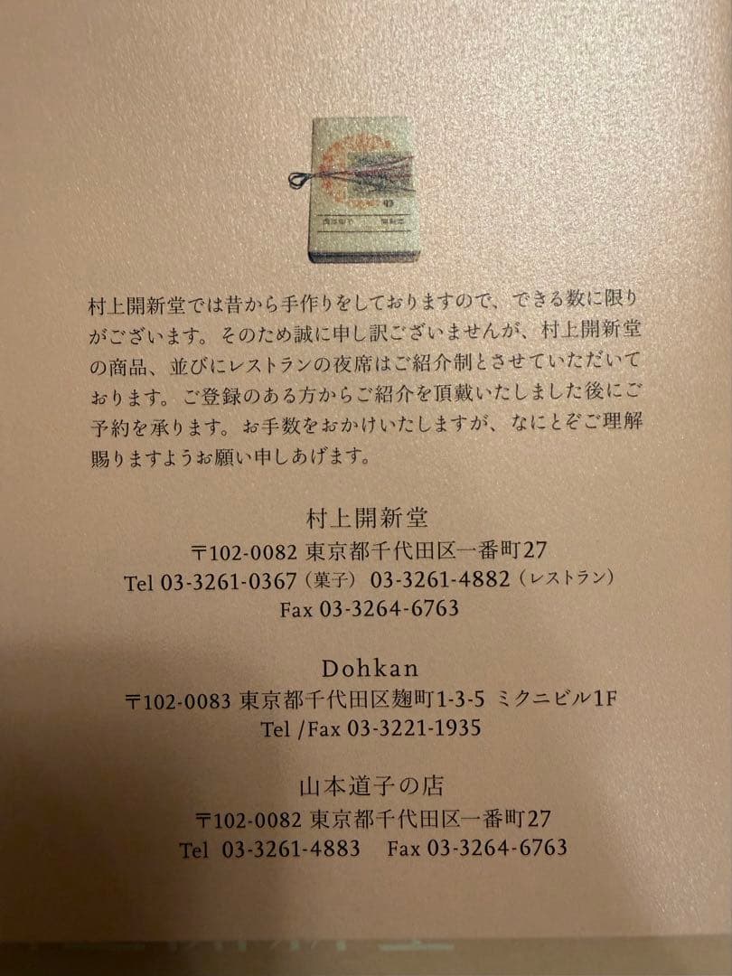 村上開新堂 菓子 2号缶　ショッピングバッグ付き　未開封