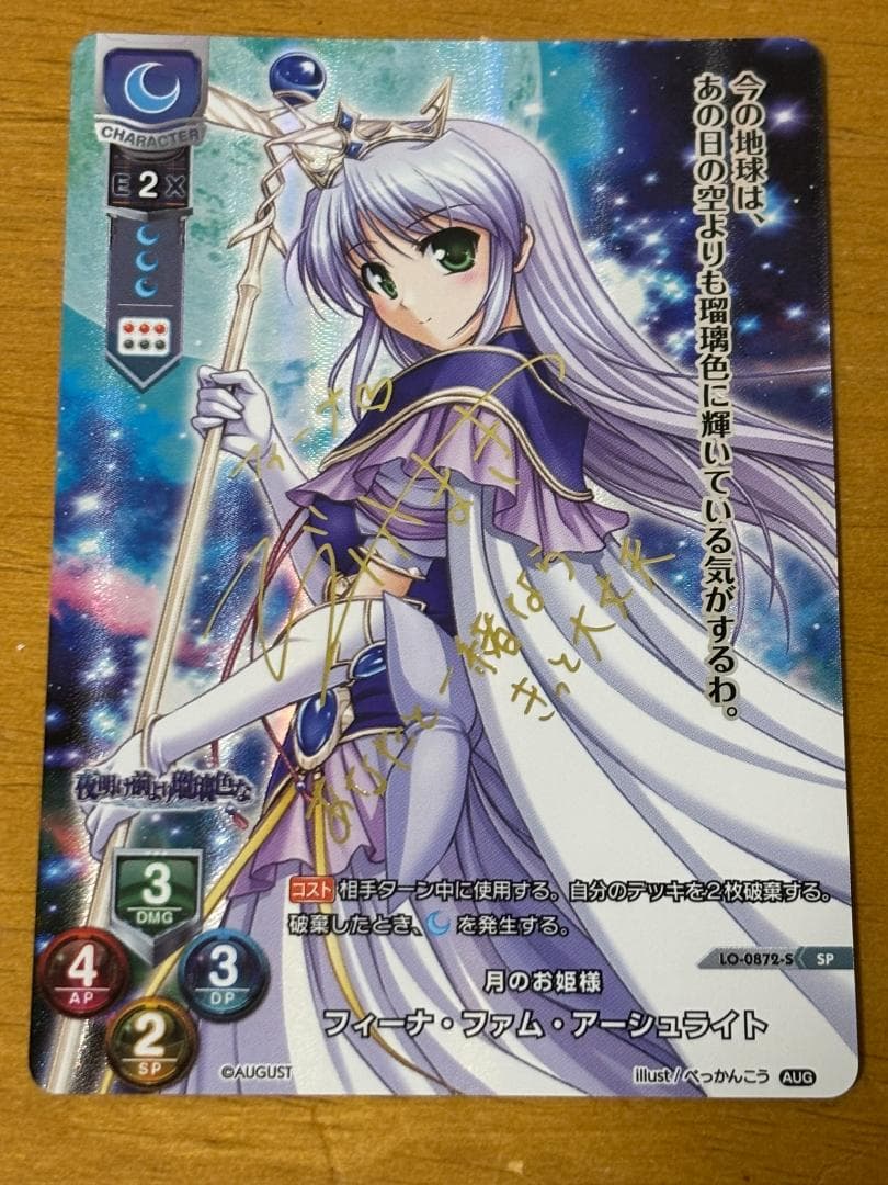 lycee リセ フィーナ・ファム・アーシュライト SP サイン