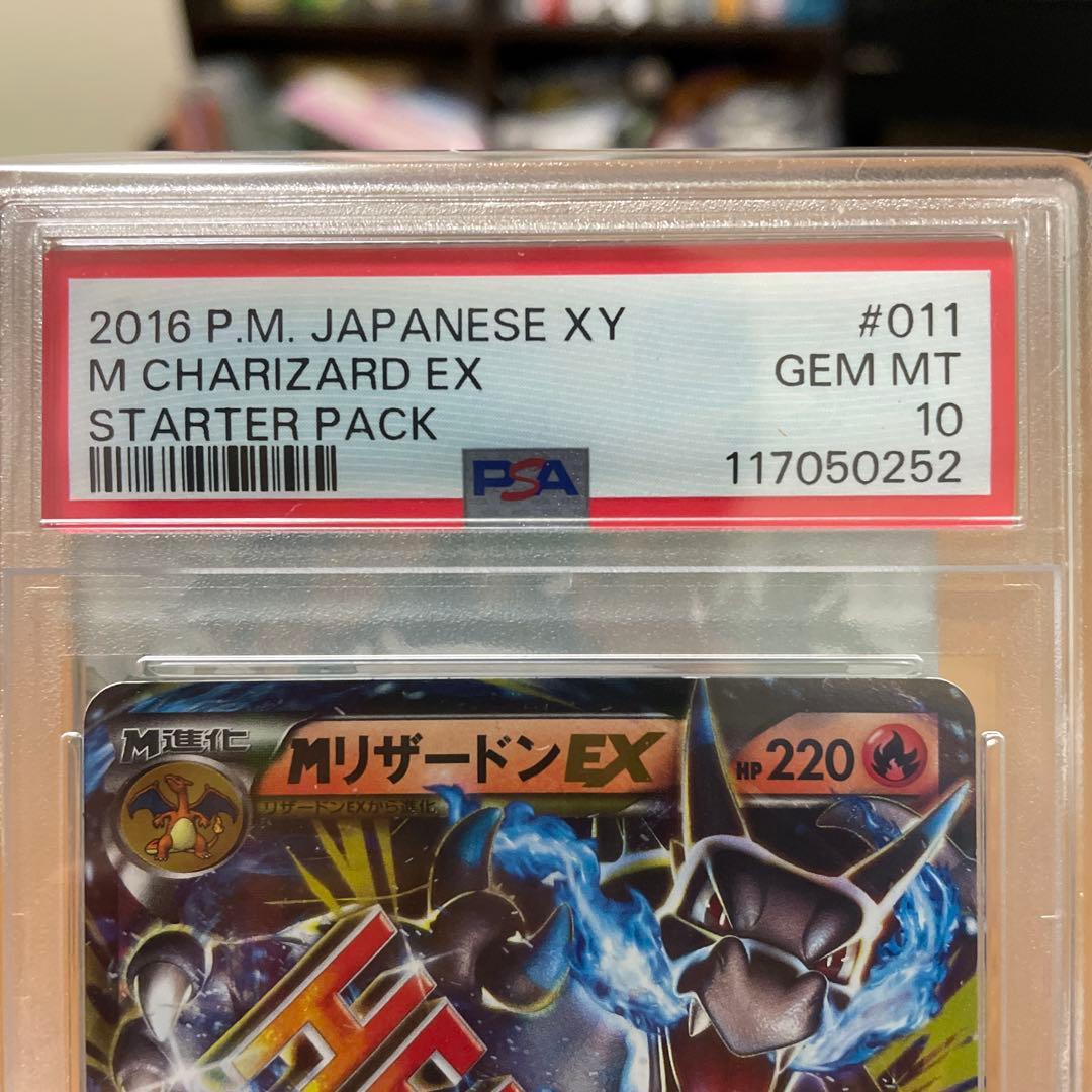 MリザードンEX PSA10 スターターパック