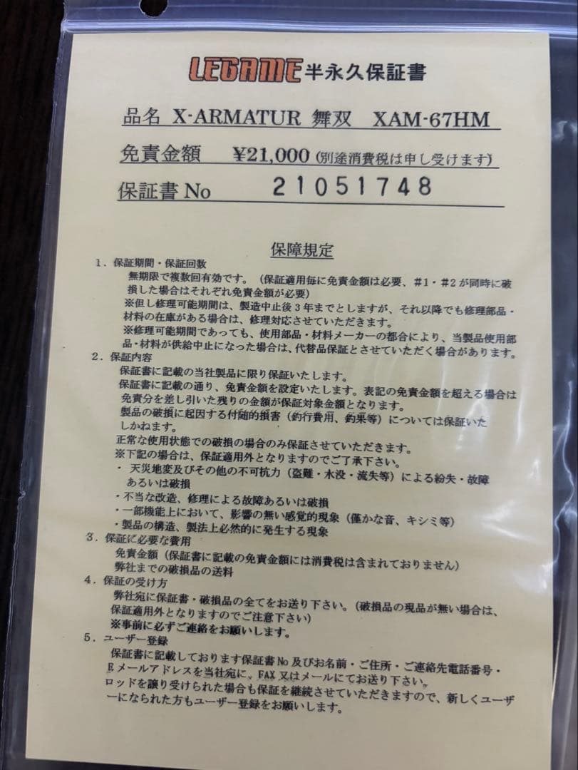 レガーメ　無双　イカメタル