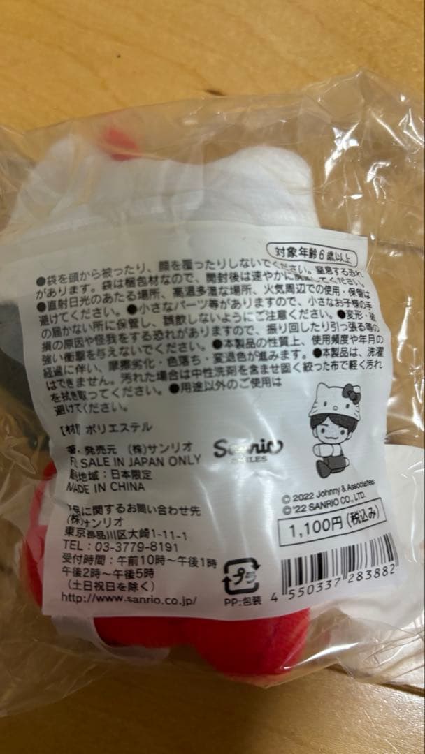 なにわ男子 サンリオ