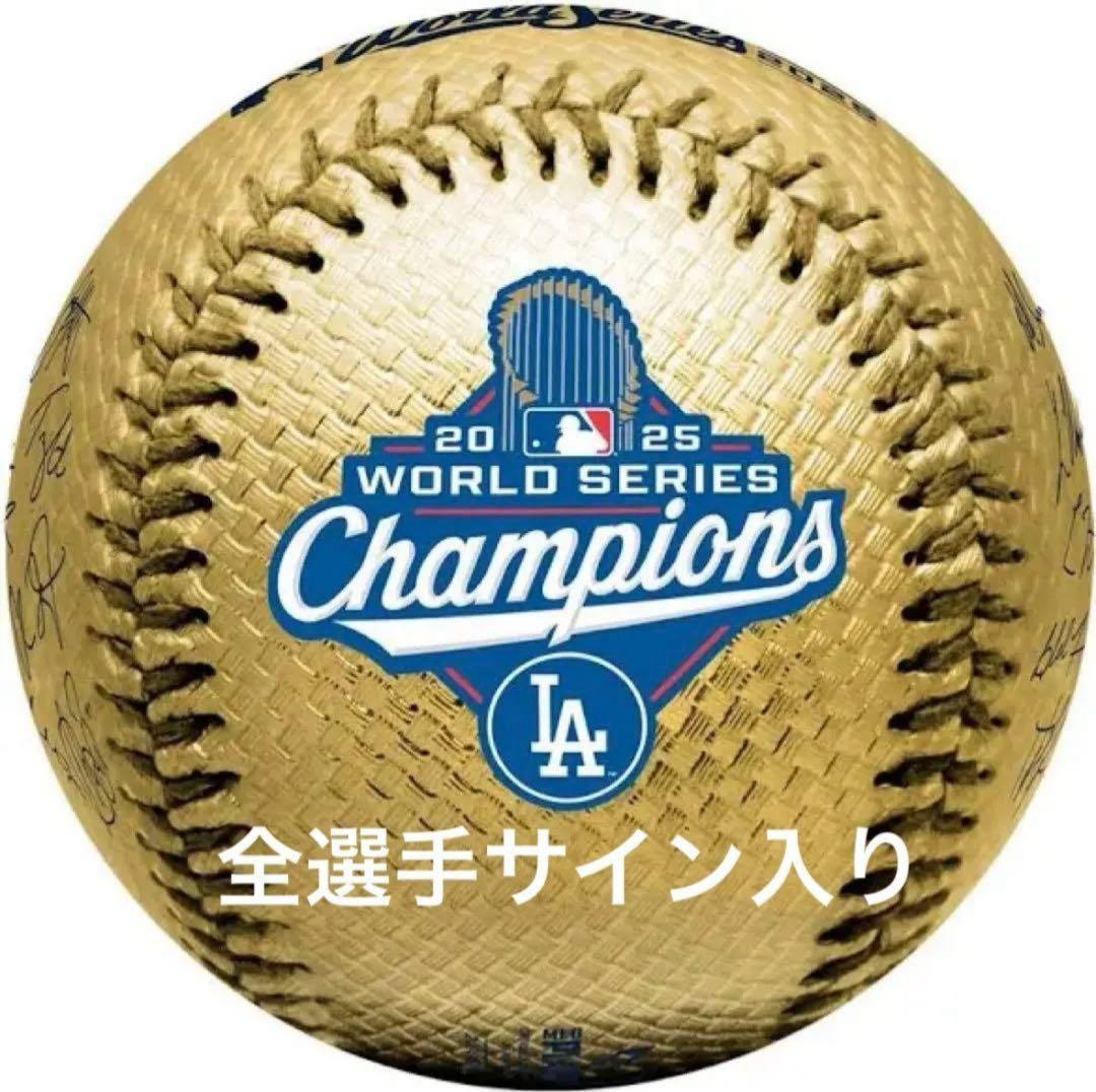 ドジャース　2025 ワールドチャンピオン　ゴールド　ボール　全選手サイン入り