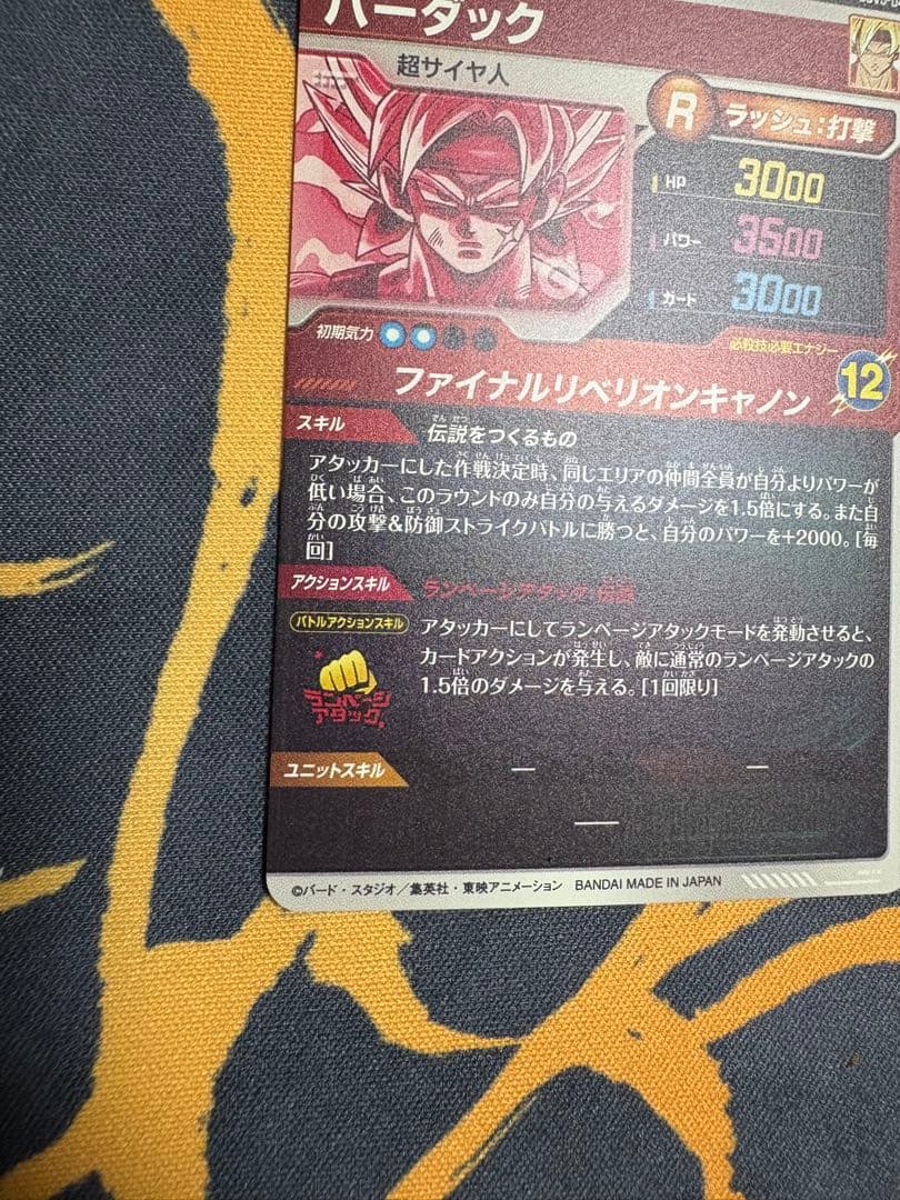 ドラゴンボールスーパーダイバーズ SDV3-043 バーダック パラレル　GDR