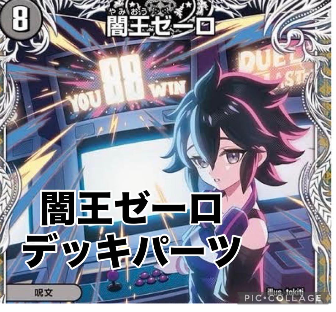 絢*駒様 4c、ドロマーゼーロデッキパーツ