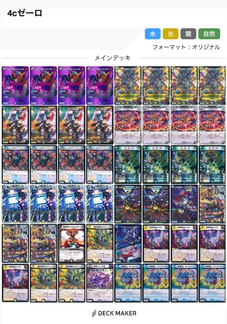 絢*駒様 4c、ドロマーゼーロデッキパーツ