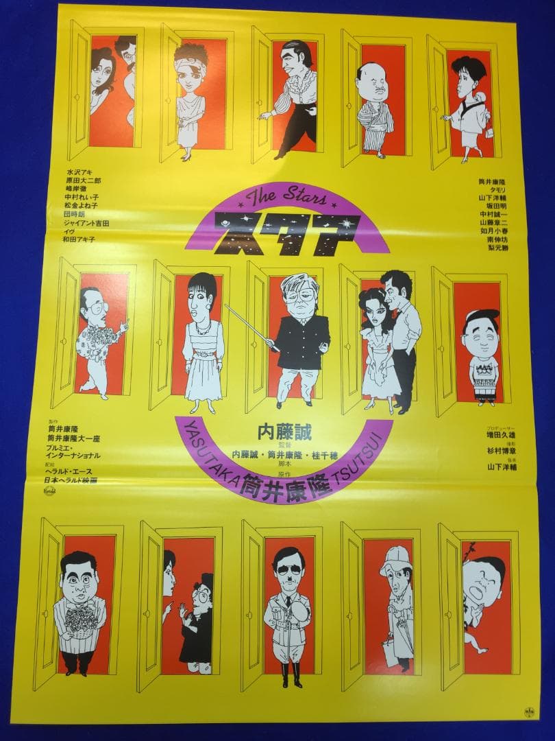 02935『スタア』B2判映画ポスター非売品劇場公開時オリジナル物