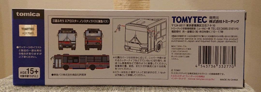 トミカリミテッドヴィンテージネオ LVーN342b 三菱ふそう エアロスター