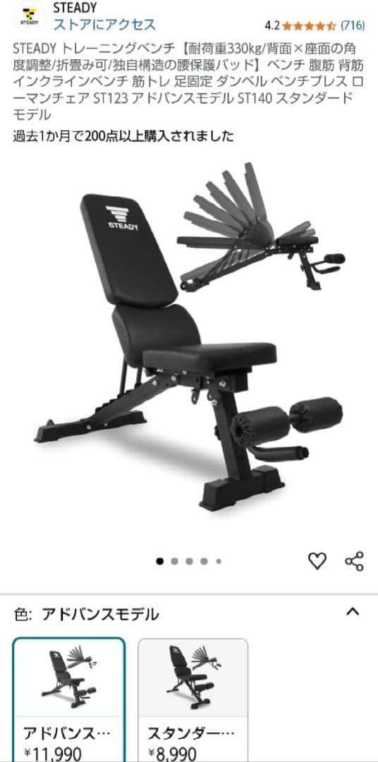 STEADY ST123 トレーニングベンチ　アドバンスモデル