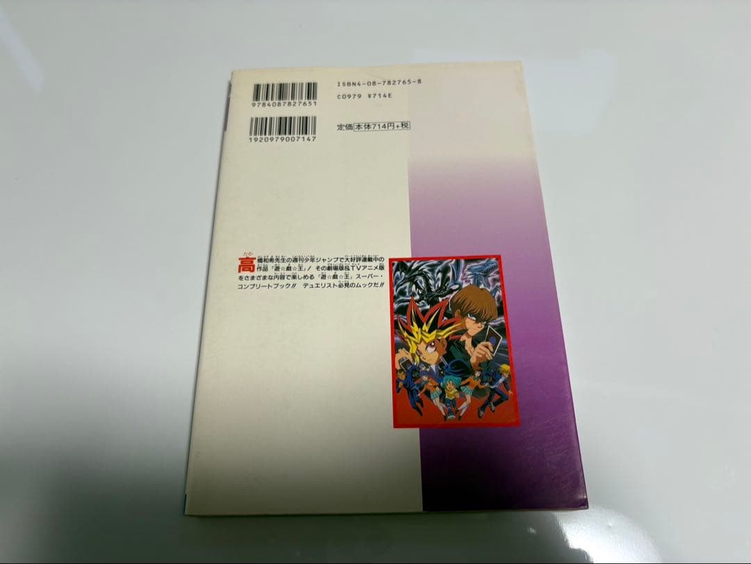 初版　劇場&TVアニメ遊戯王スーパー・コンプリートブック　シール付き