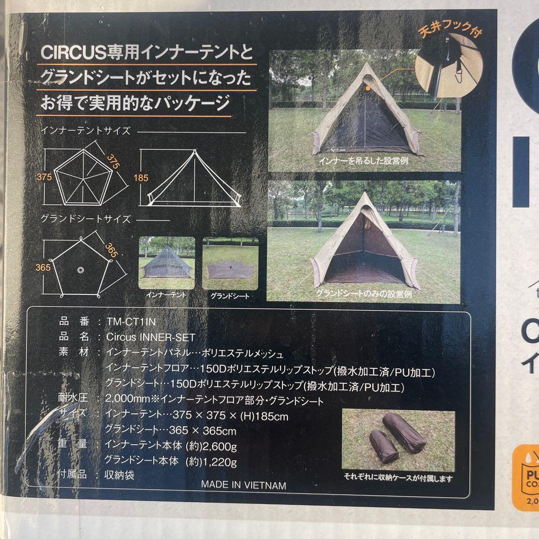 CIRCUS INNER-SET インナーテント