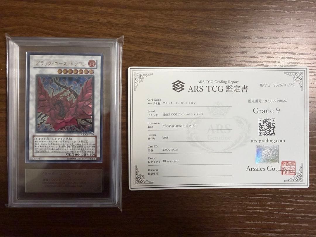 【ARS9】ブラックローズドラゴン レリーフ 鑑定書付き