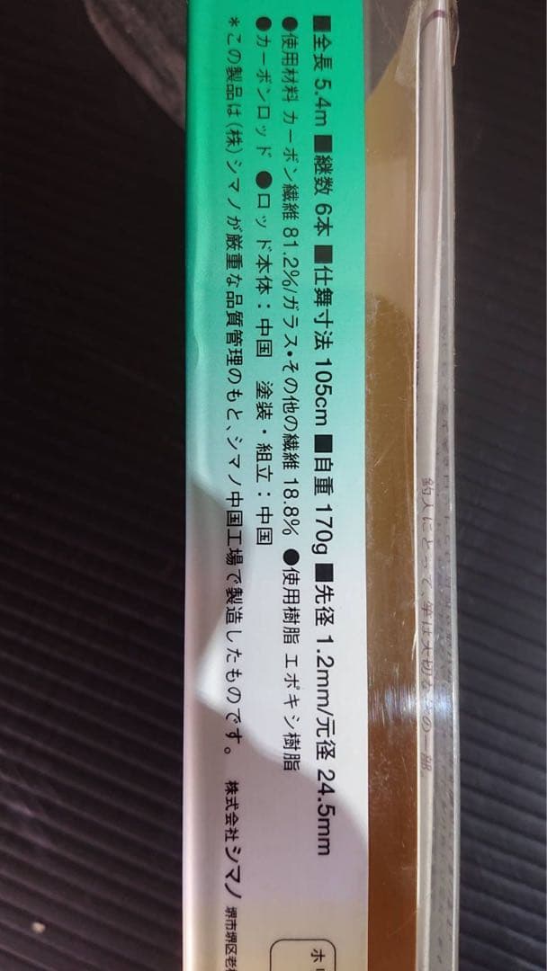 SHIMANO シマノ カーボン　ホリデー　白糸　超硬　21・18 鯉竿　2本