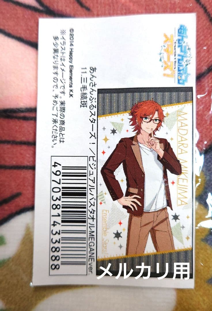 あんスタ　三毛縞斑　ビジュアル　バスタオル　JINS　コラボ　メガネ　希少　眼鏡