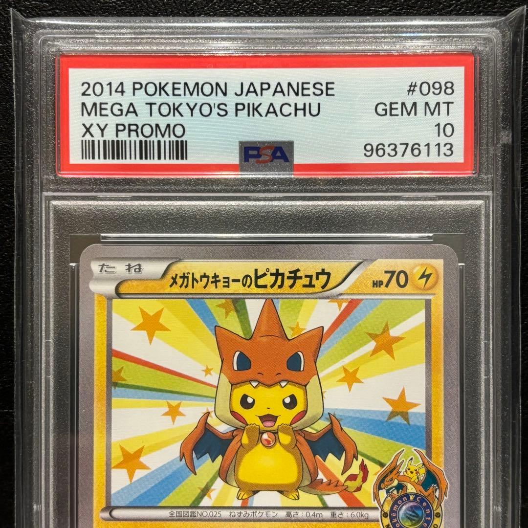PSA10 メガトウキョーのピカチュウ プロモ 098/XY-P