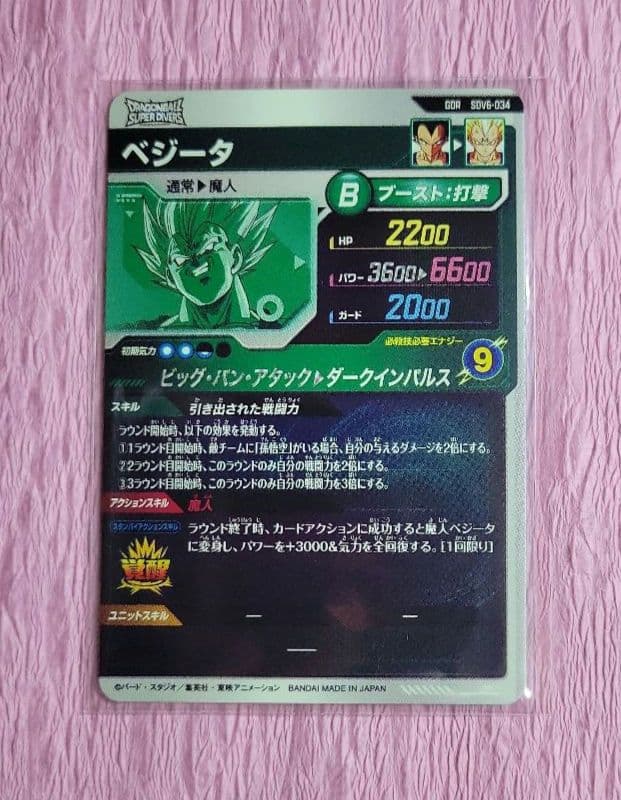 ドラゴンボールスーパーダイバーズ SEC GDR SDV6 まとめ売り