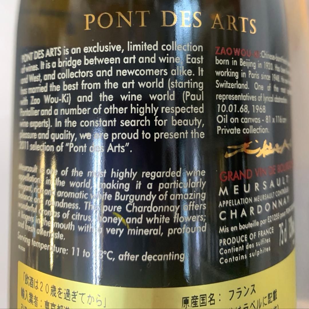 ポン・デ・ザール ムルソー ブラン(2011)