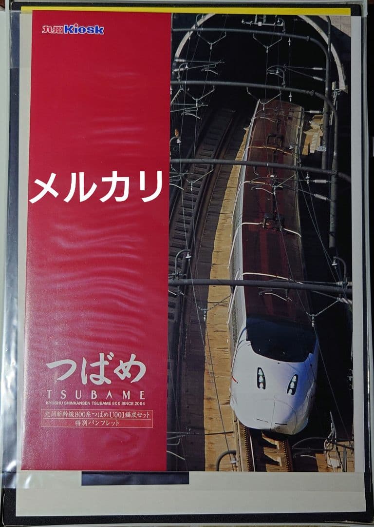 【極美品】九州Kiosk TOMIX 九州新幹線800系つばめU001編成