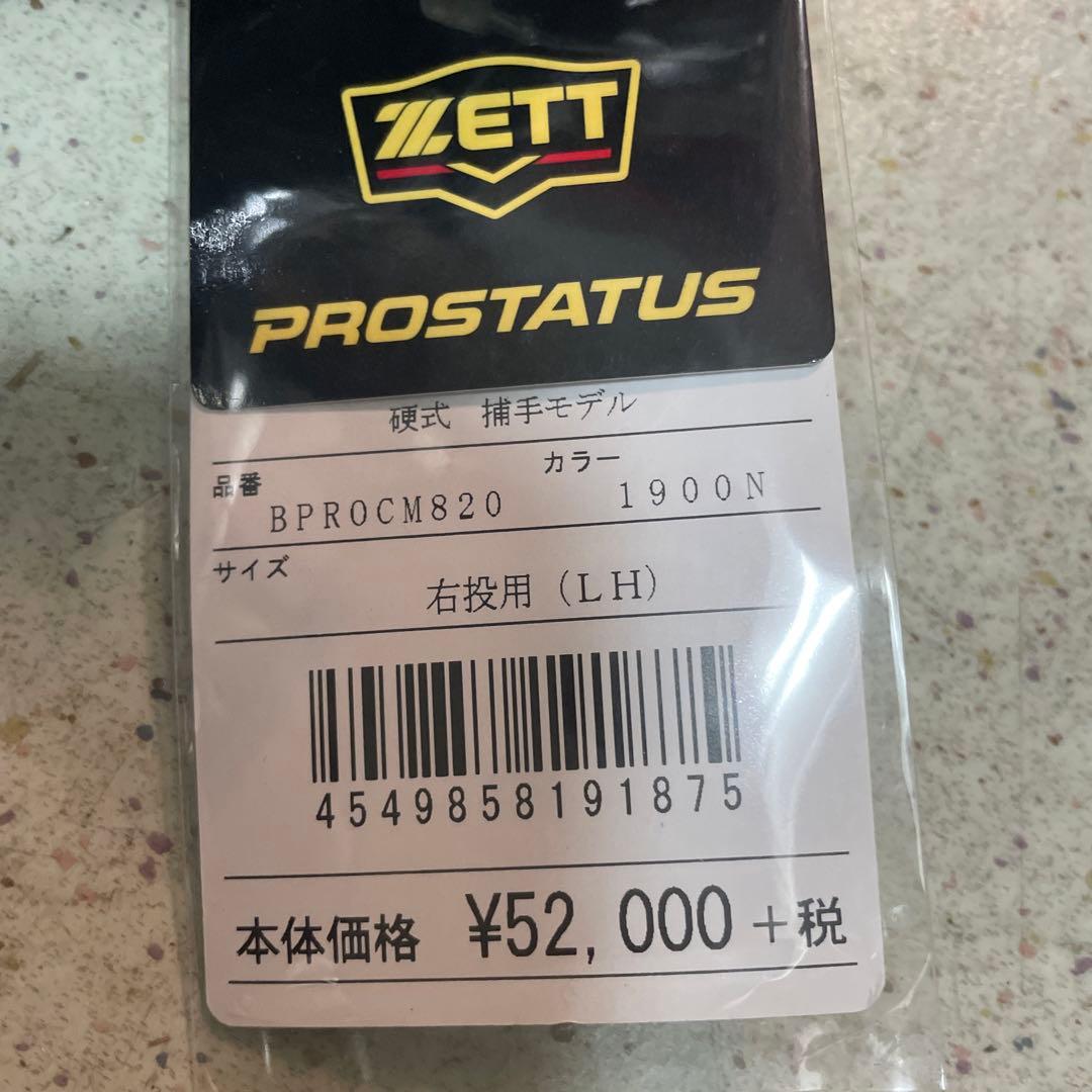 プロステイタス　硬式ミット