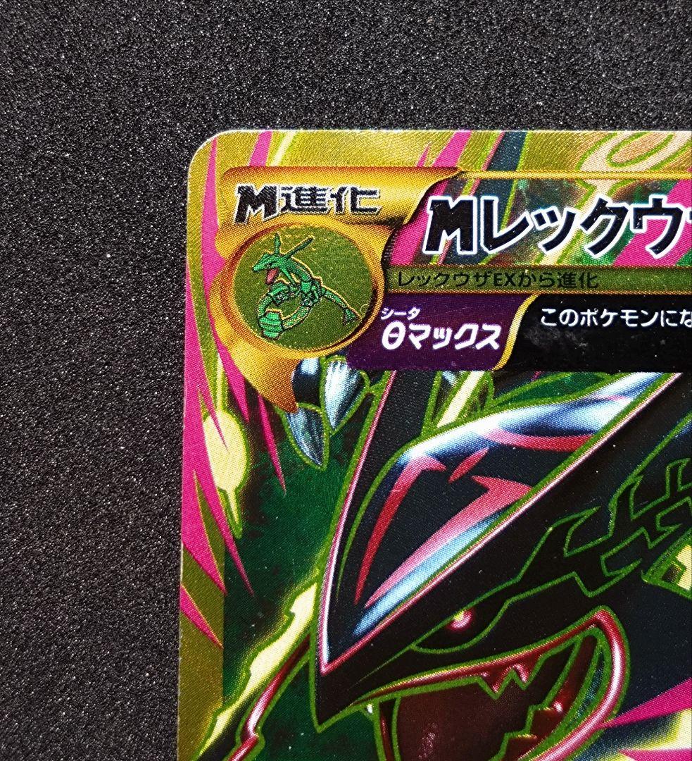 メガレックウザEX UR XY7 バンデットリング 095/081