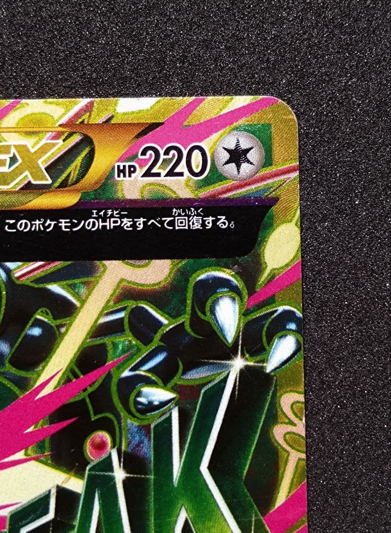 メガレックウザEX UR XY7 バンデットリング 095/081