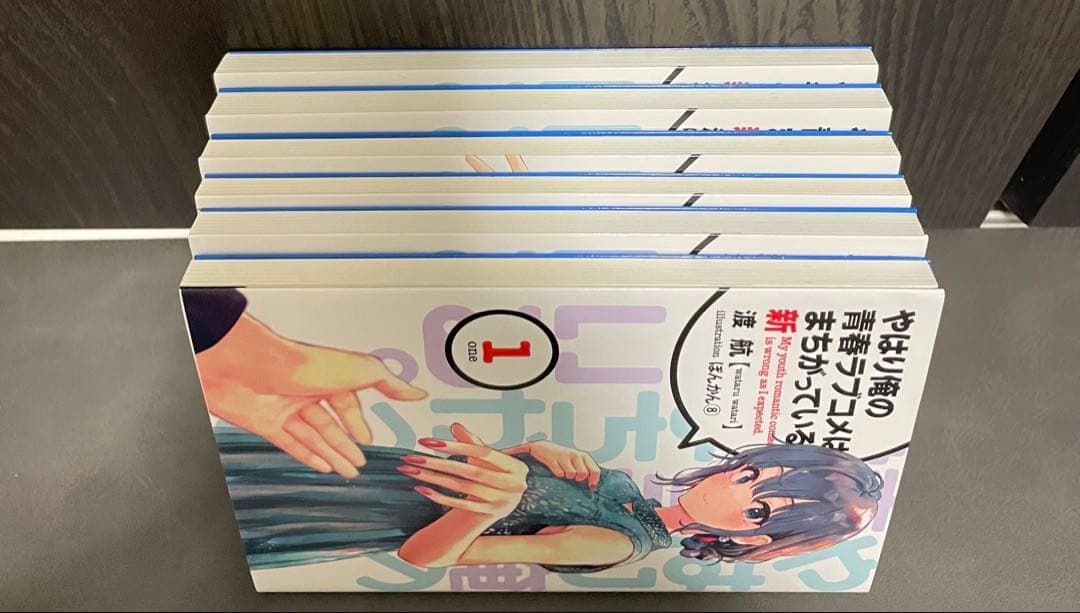 やはり俺の青春ラブコメはまちがっている 完 Blu-ray特典小説 全巻