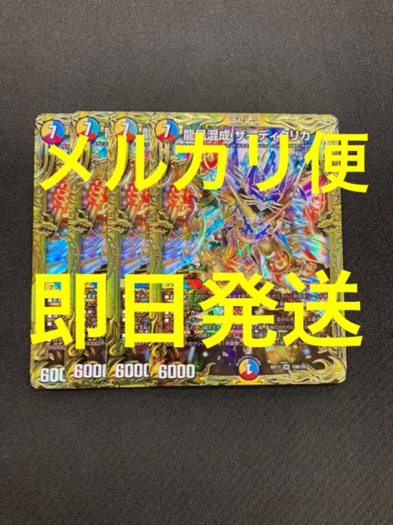 デュエルマスターズ ザーディクリカb 4枚