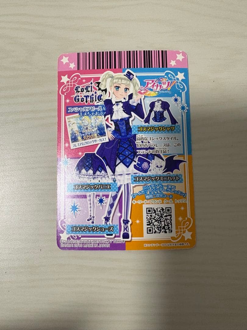 アイカツカード ゴスマジックコーデ 4枚セット
