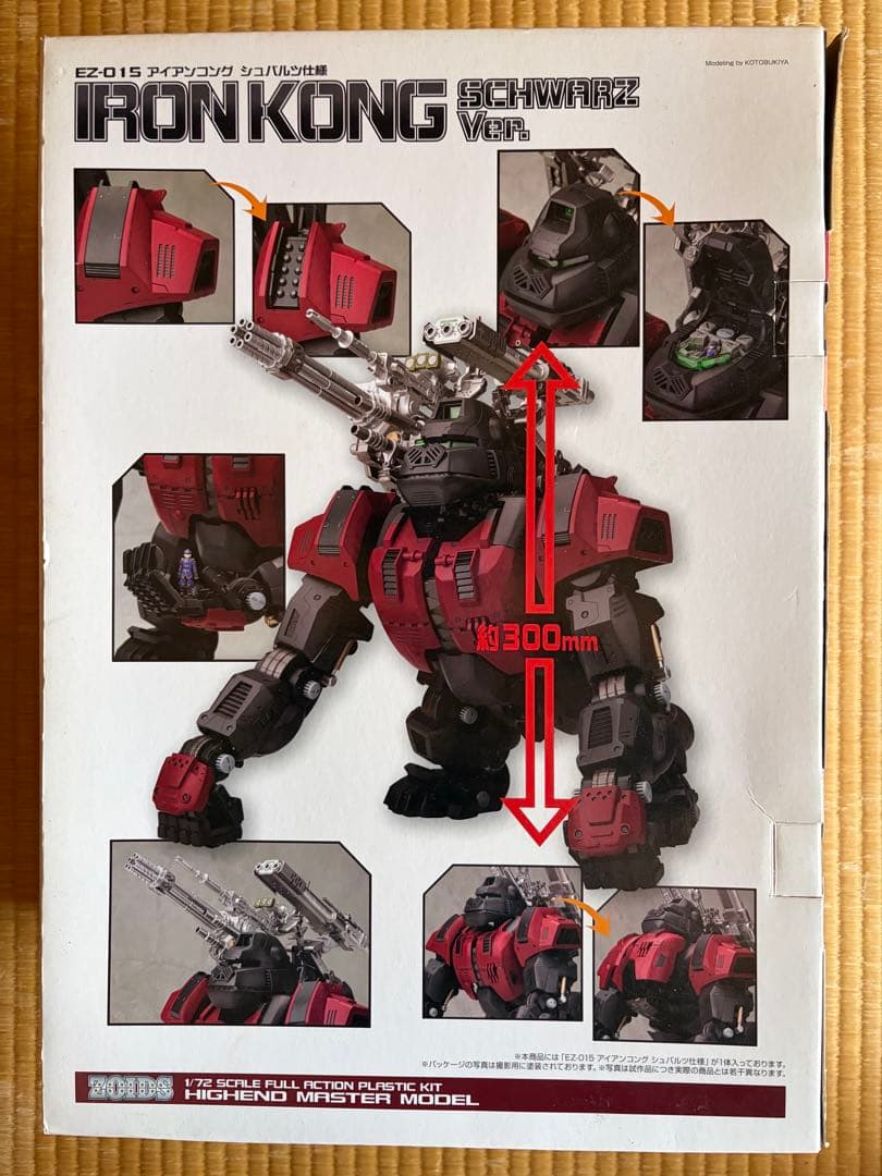 ZOIDS HMM アイアンコング シュバルツ仕様 ゾイド