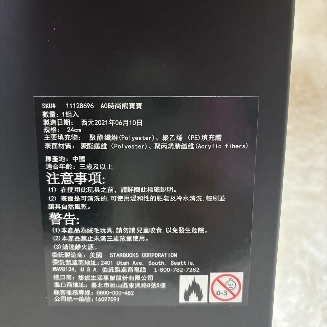 新品箱付き✨スターバックス×アリスアンドオリビア　ベアリスタ女の子ぬいぐるみ